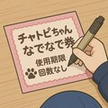 チャトピちゃん占い１か月のご褒美 4枚目
