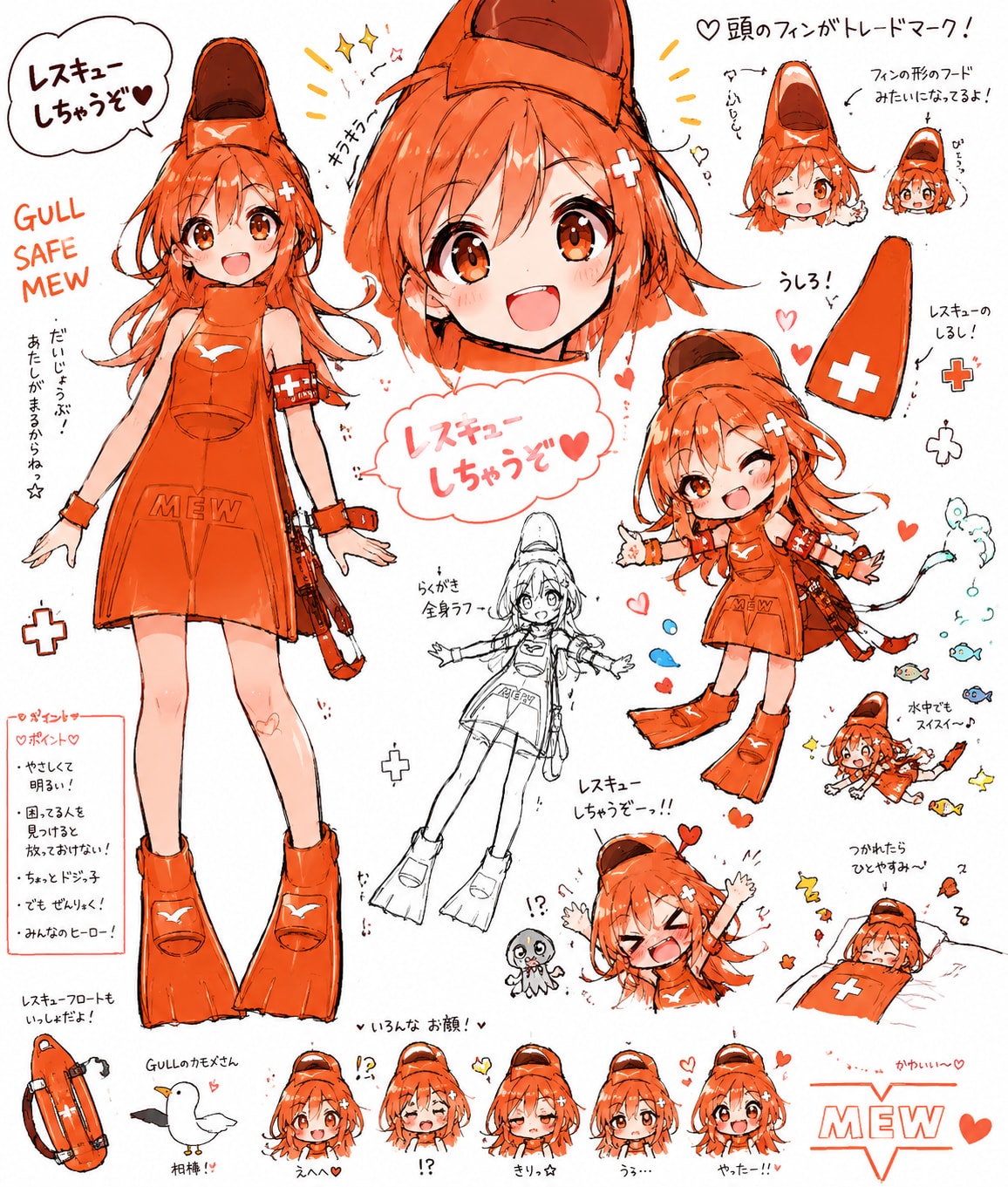 SAFE Mew ちゃん