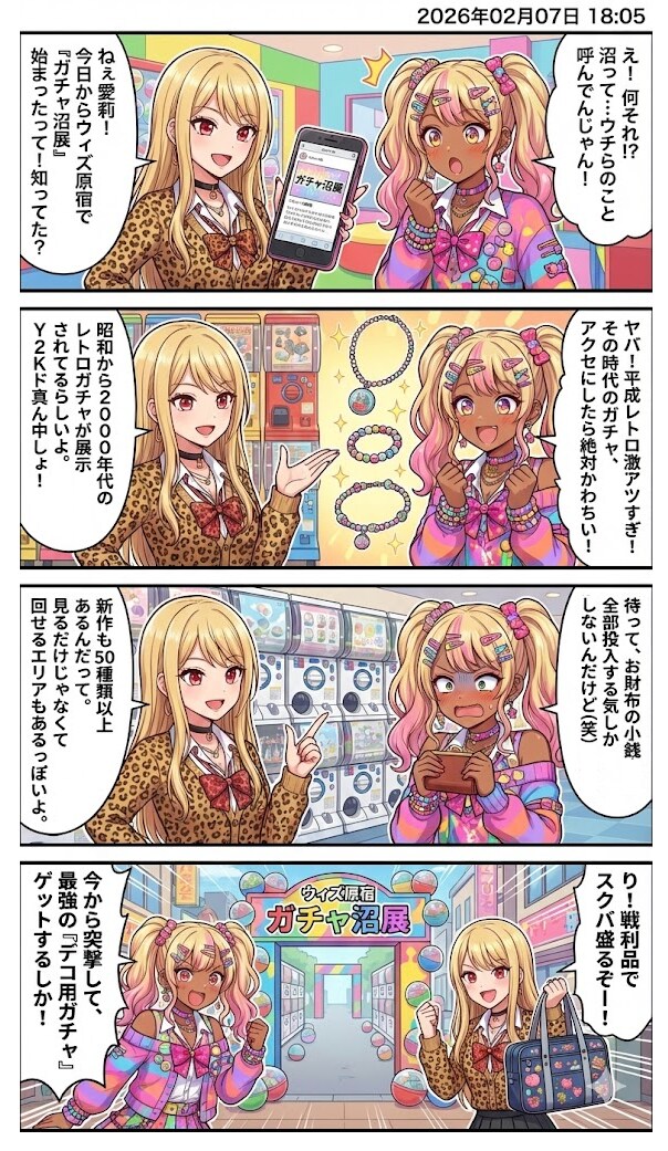 毎日漫画18時　JKトレンド