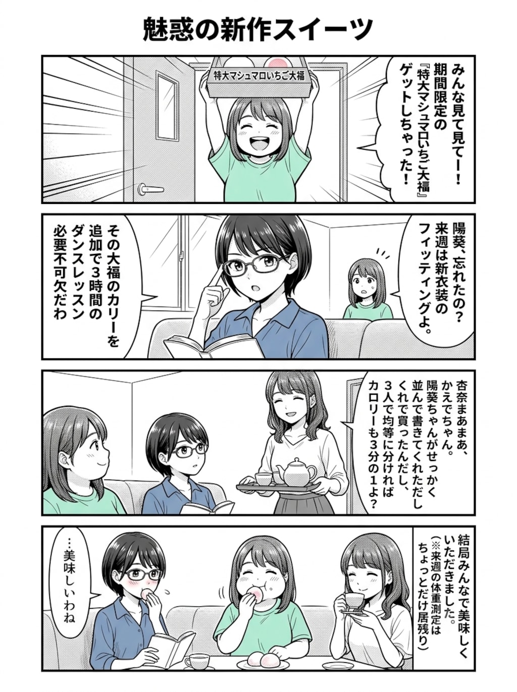 マンガなPuni-Paletteの3人