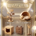 猫型家具 3枚目