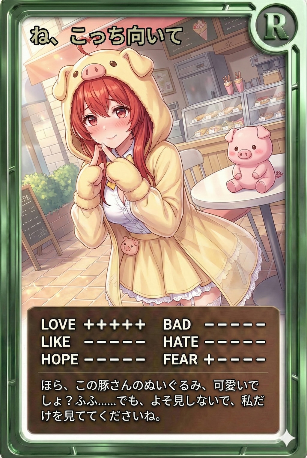 昼カード「ね、こっち向いて」