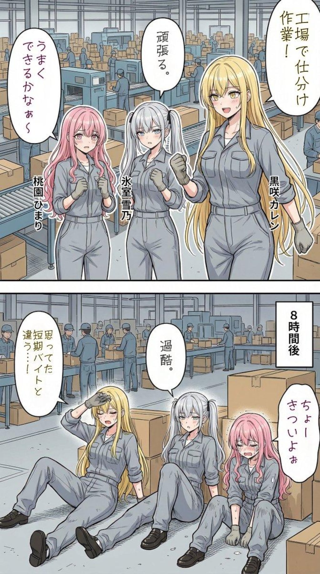 短期バイトをする一軍ギャルズ