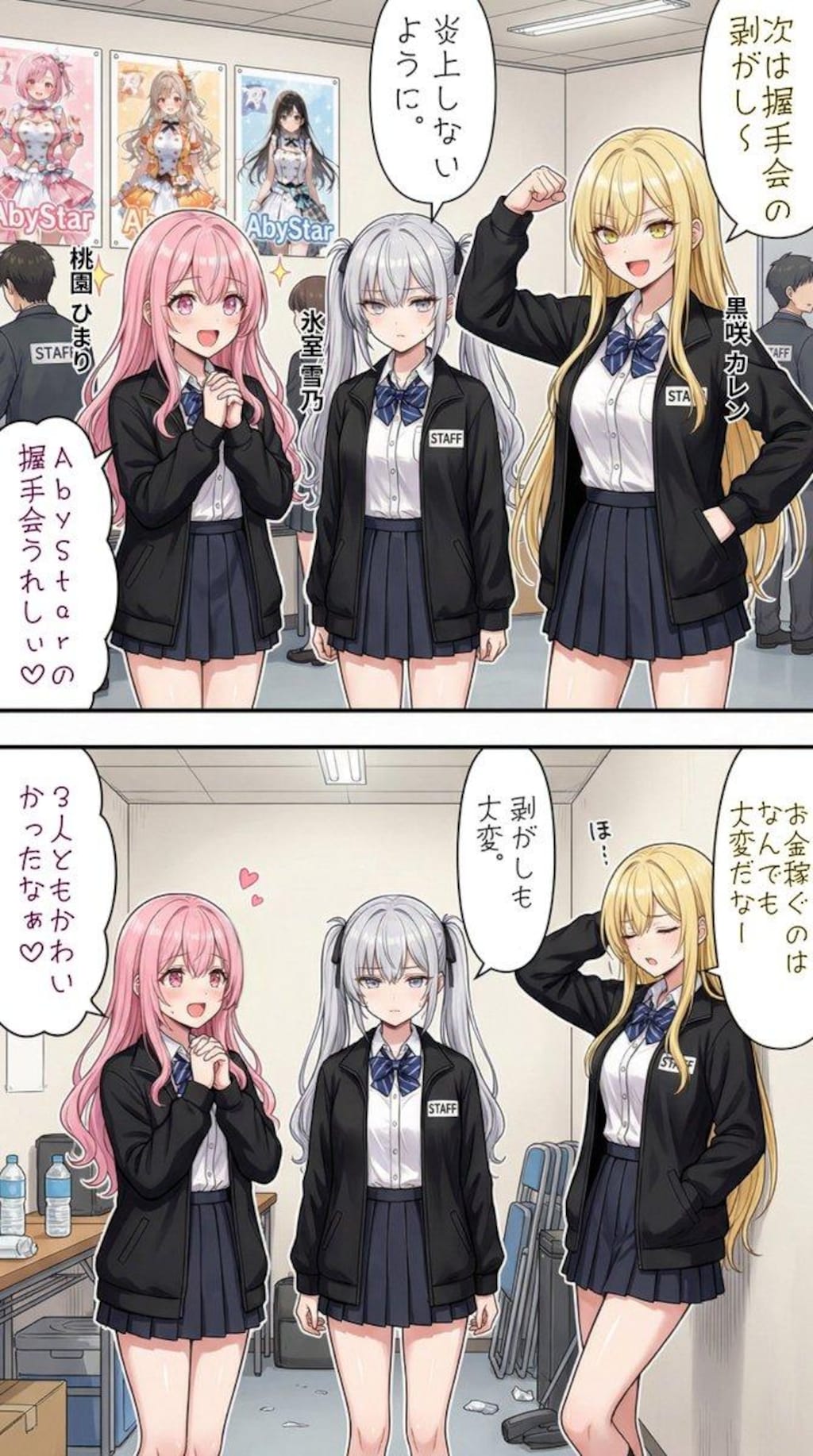 短期バイトをする一軍ギャルズ