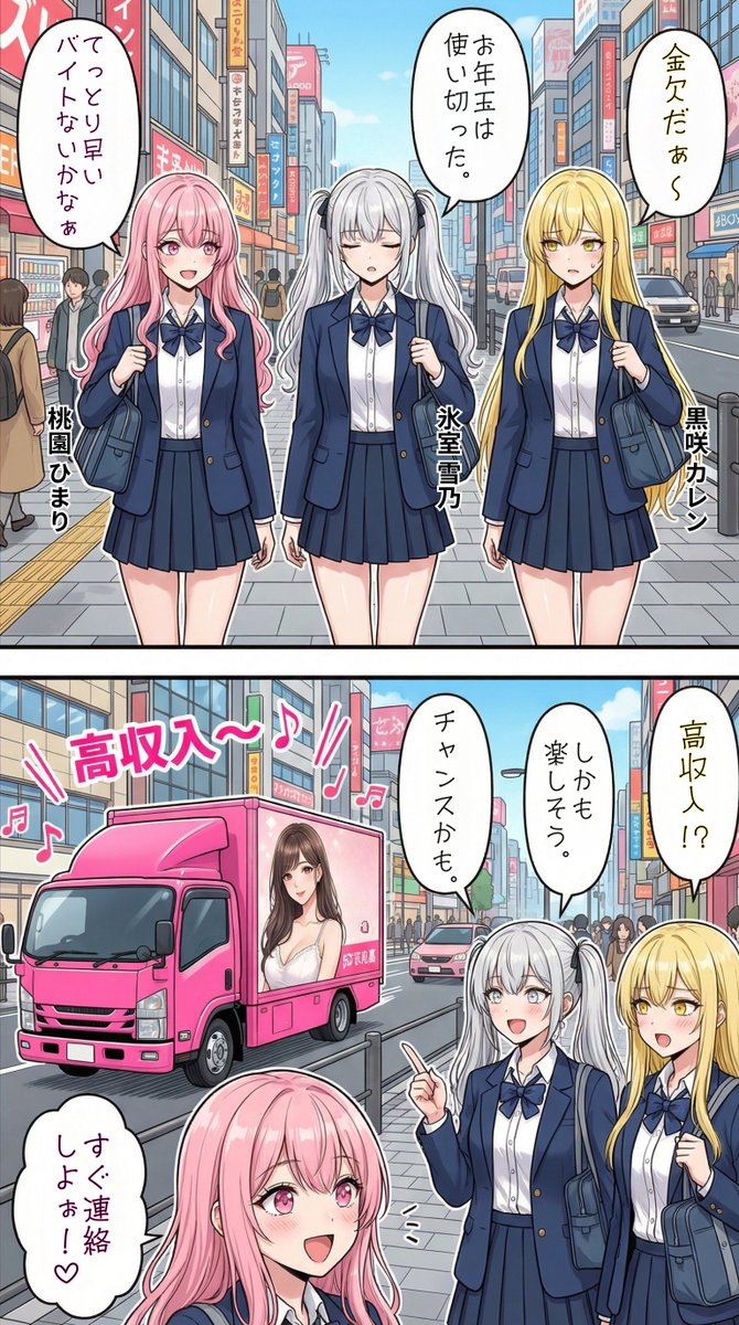 短期バイトをする一軍ギャルズ | の人気AIイラスト・グラビア