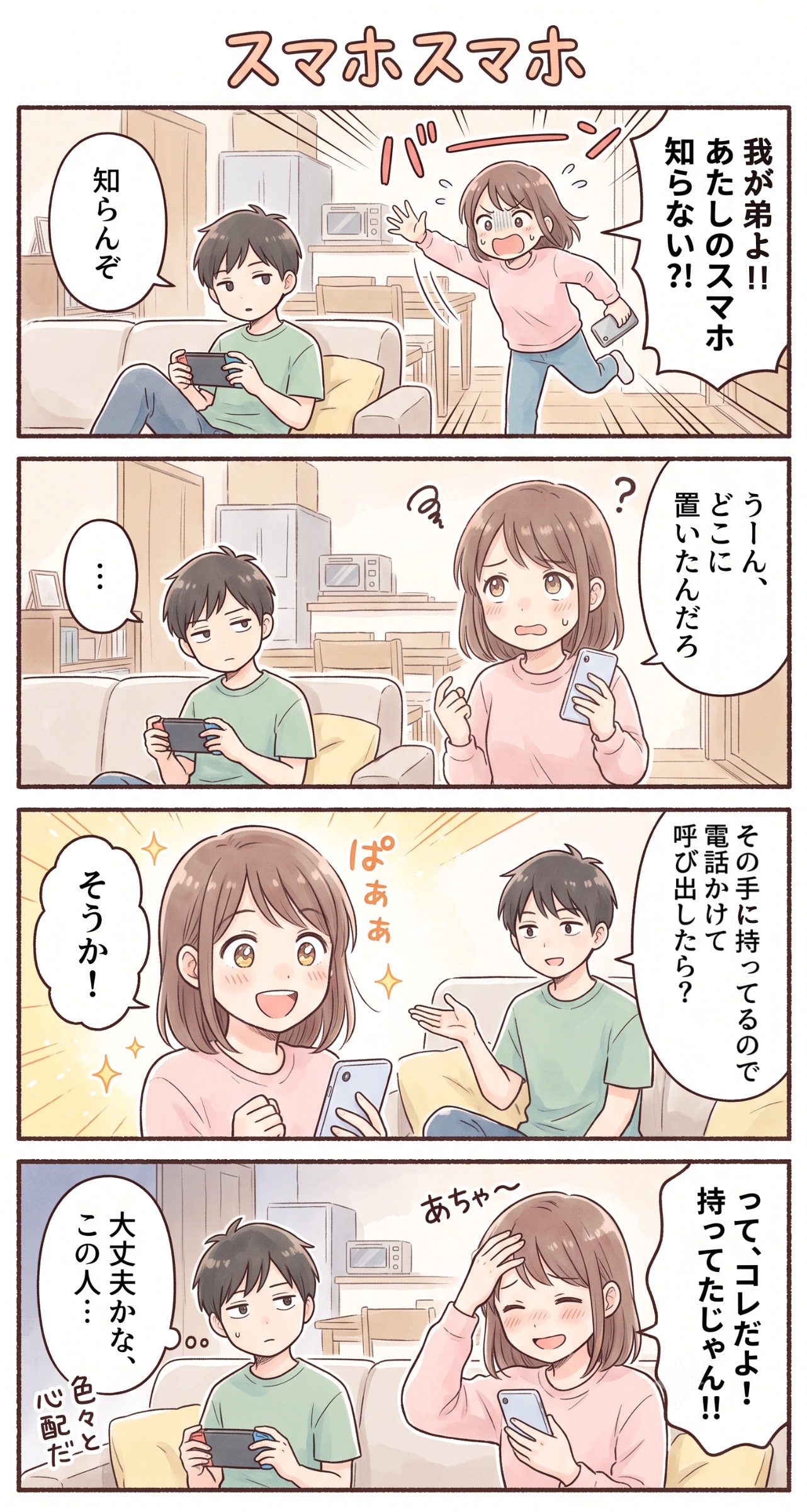#103 ゆる日常4コマ「スマホスマホ」 | の人気AIイラスト・グラビア