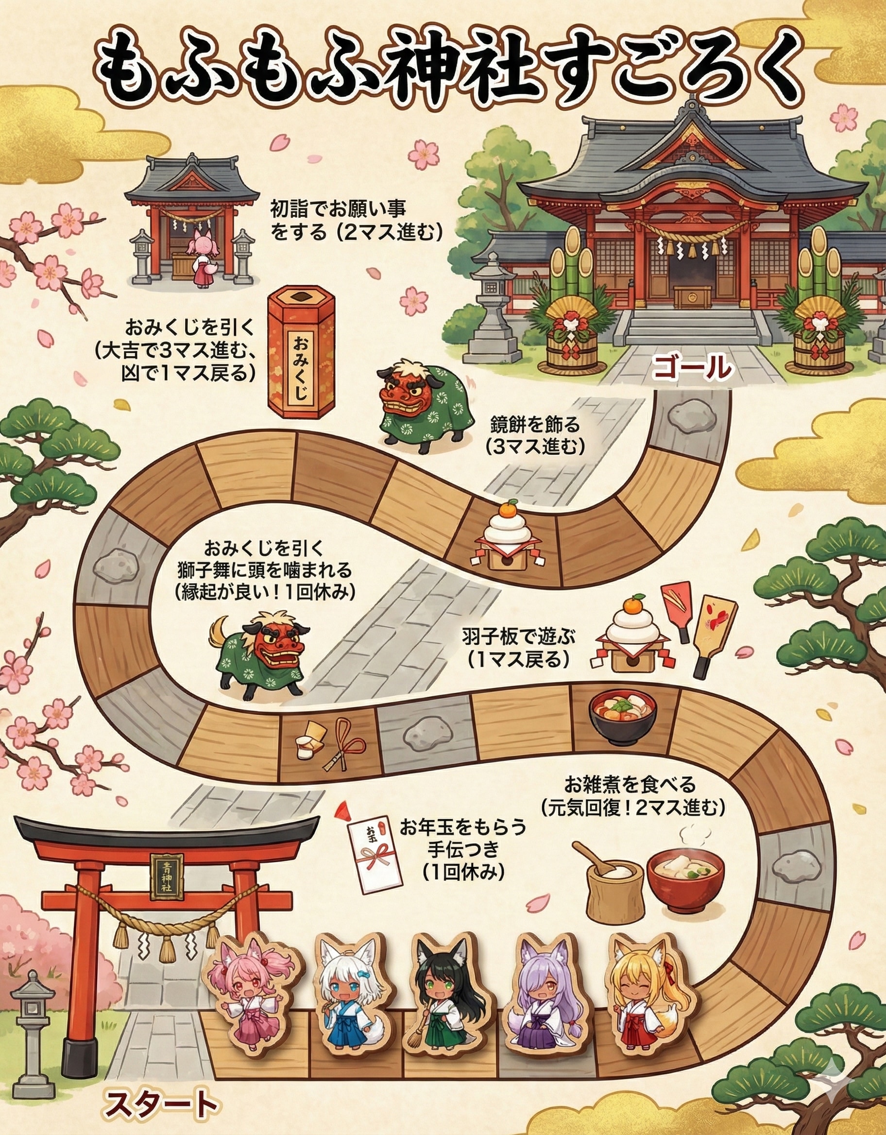 もふもふ神社すごろく | の人気AIイラスト・グラビア