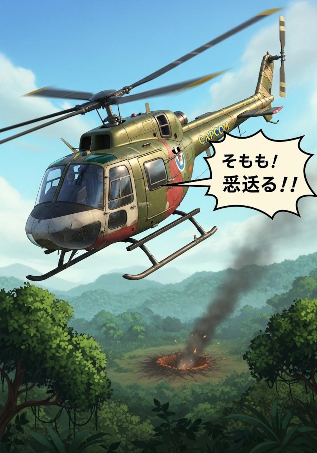 ヘリコプターにも喋ってもらった