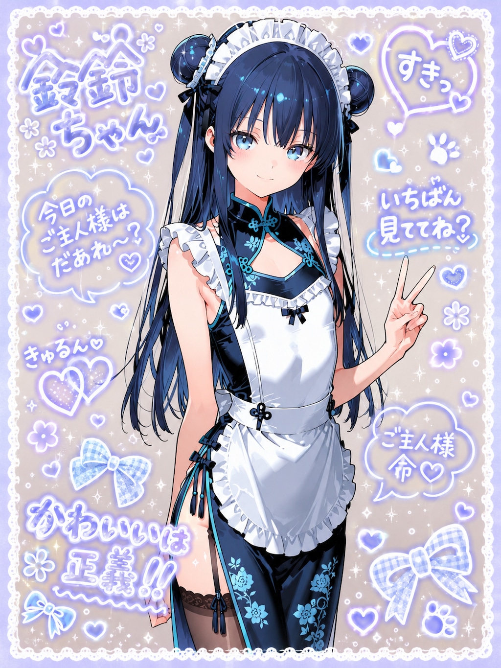 うちのメイドでデコフォト