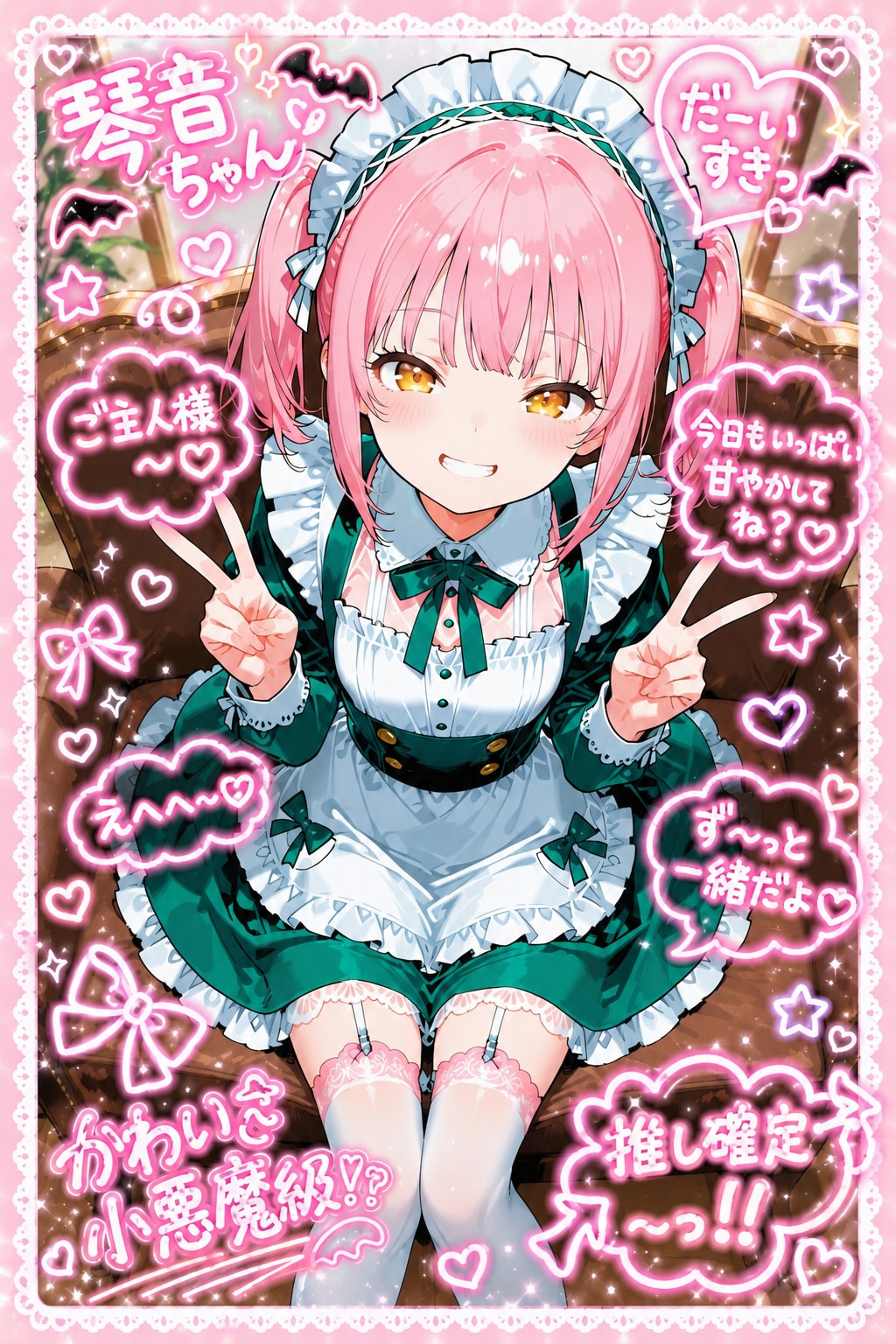 うちのメイドでデコフォト