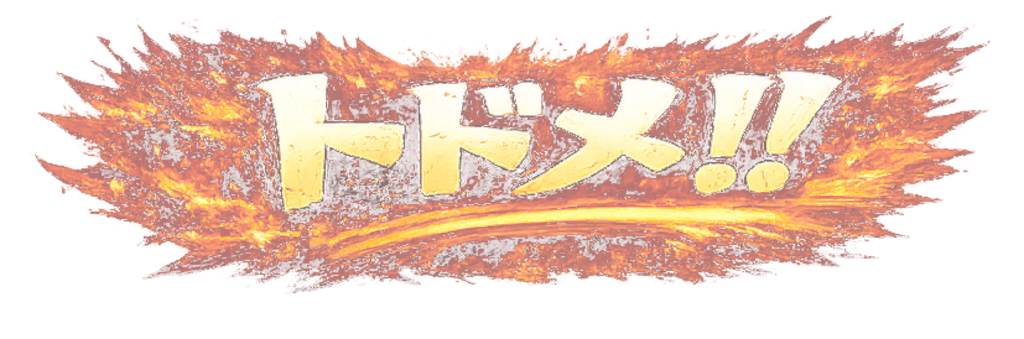 熱血!!!!!!!!!!!!!!!!!