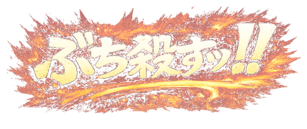 熱血!!!!!!!!!!!!!!!!!