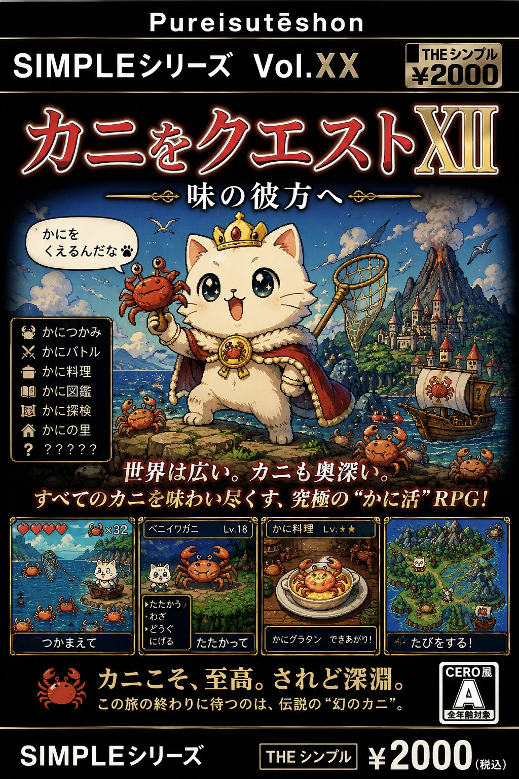 SIMPLEシリーズシリーズ