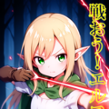 エルフサイドのPR 2枚目
