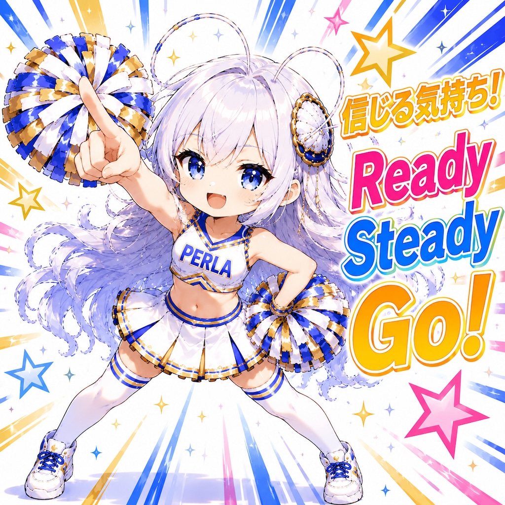 信じる気持ち！Ready Steady Go！⑥