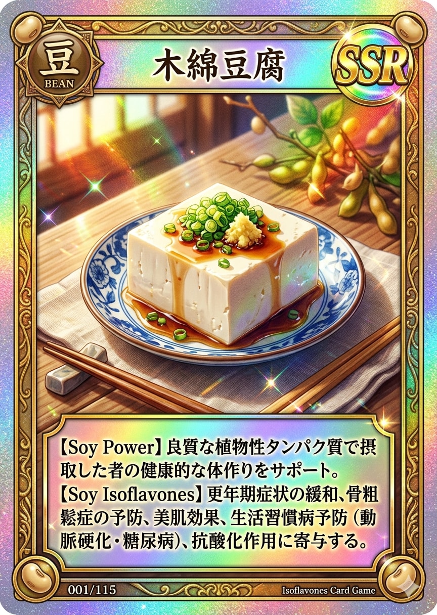 SSRカード：木綿豆腐 | の人気AIイラスト・グラビア