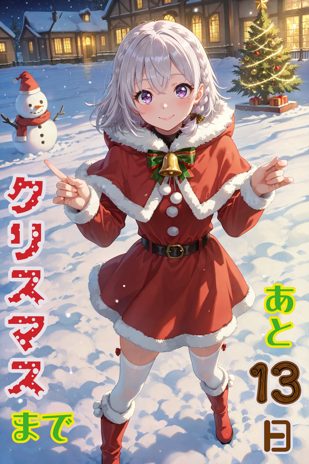 アドベントカレンダー2025『12月12日』