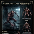 オリジナルモンスター 2枚目