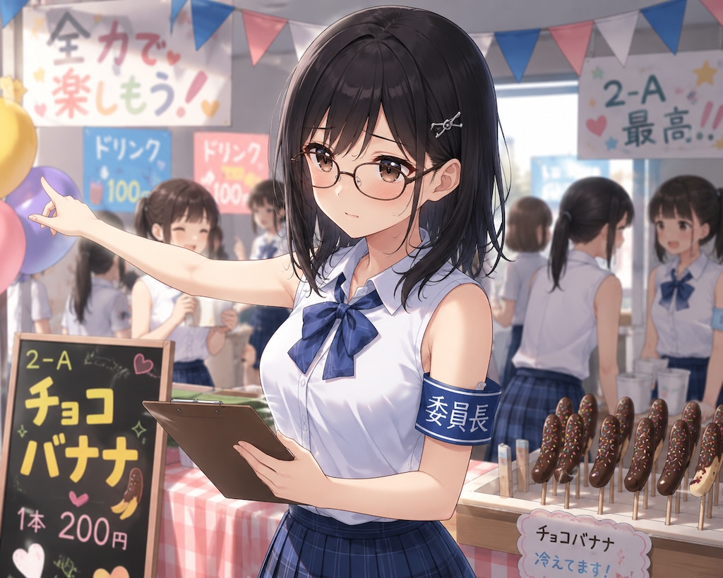 戸惑いスリーブレスの委員長