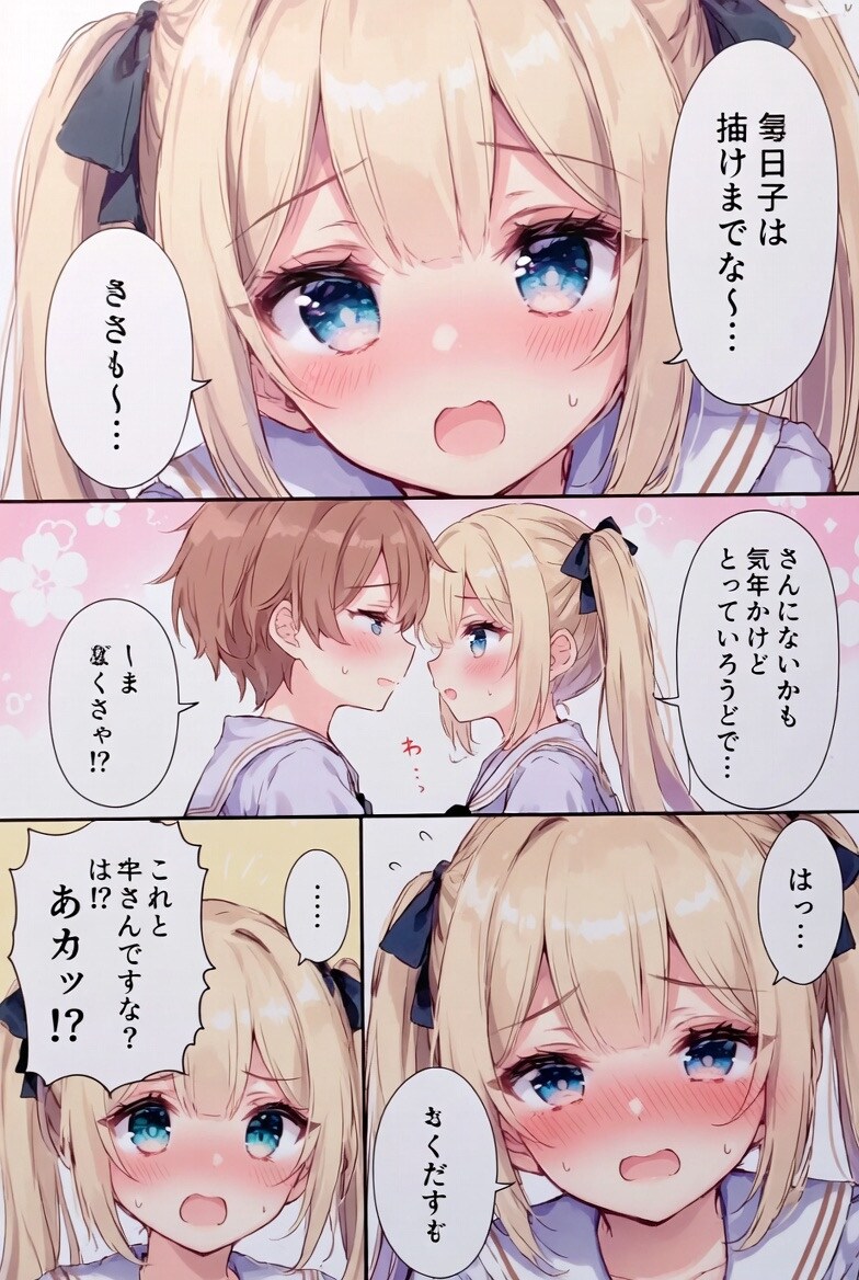 ラブコメ