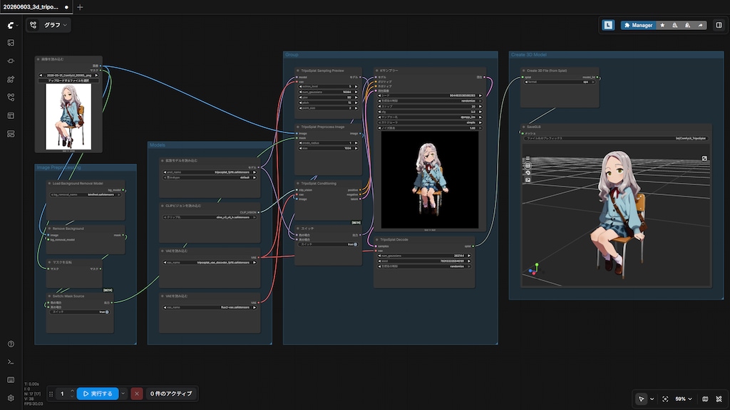 TripoSplatで3Dモデルを作成してMetaQuest3Sで表示する