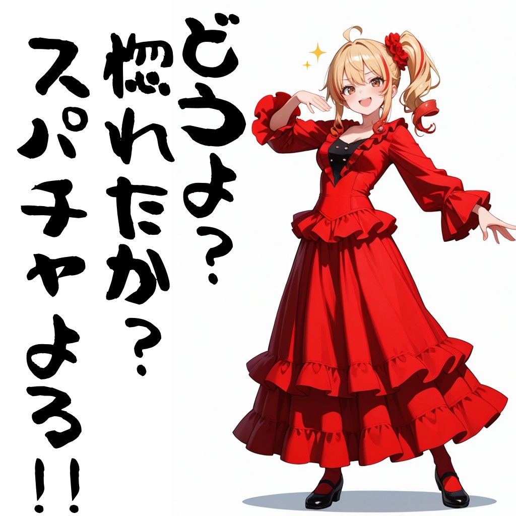 スパチャよろ!!