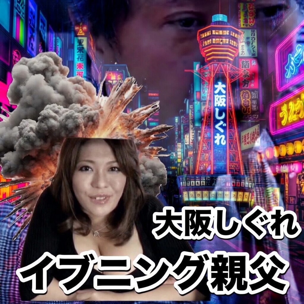 おほさかしぐうれぇー