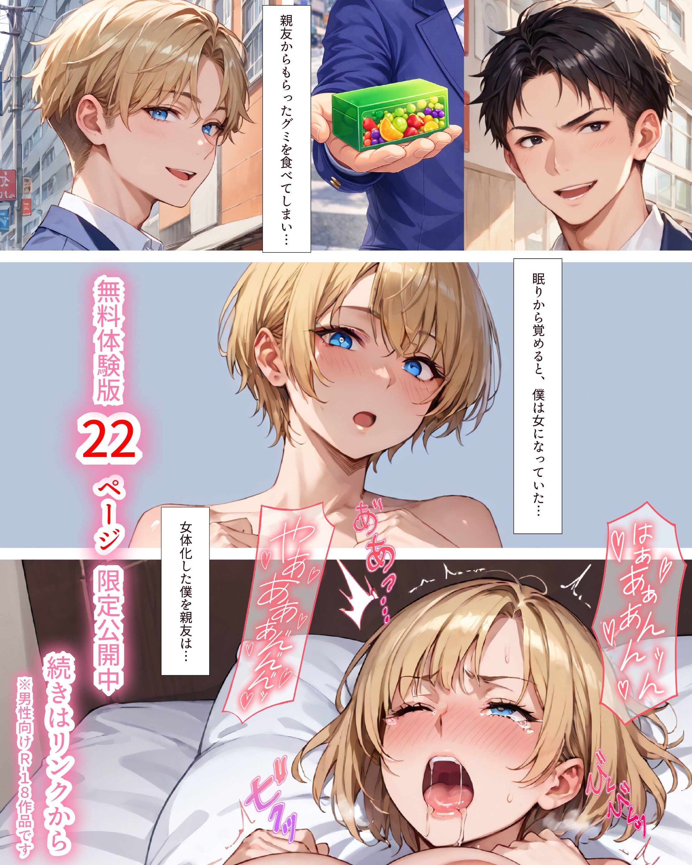 🍬PR🍬女体化グミで親友に●制連続絶頂中だし快楽●ちさせられる話