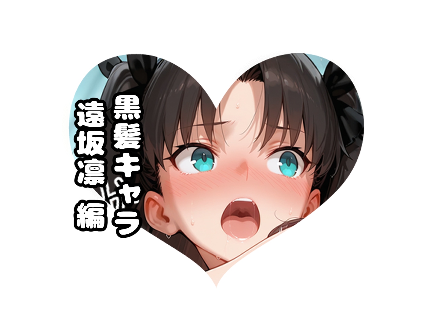🖤凛の#黒髪