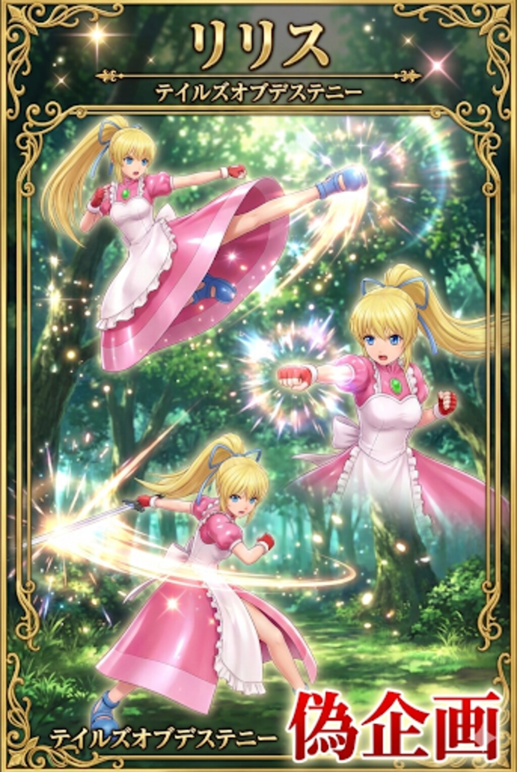 テイルズオブデステニー　リリス・エルロン