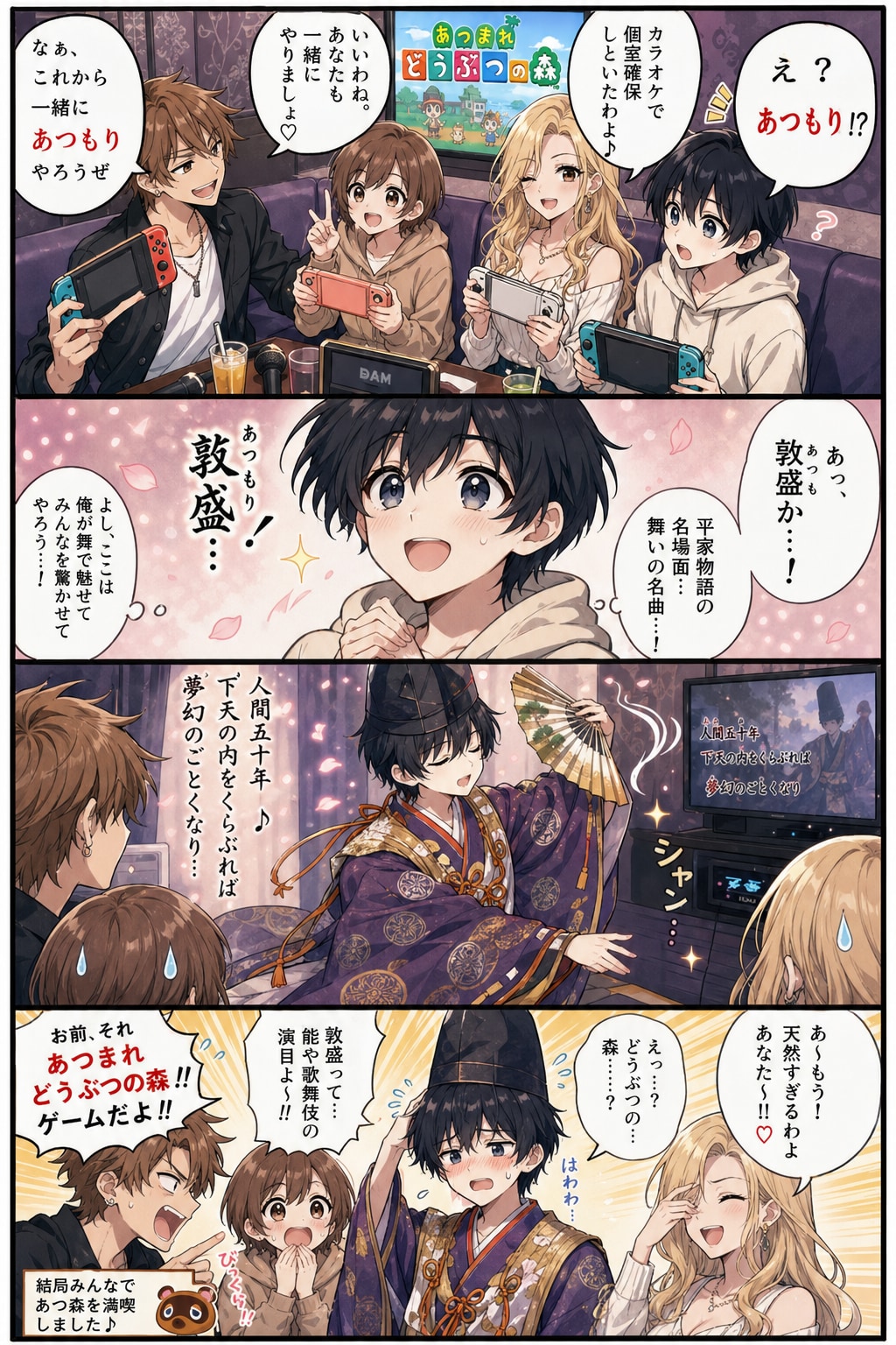 あつもり