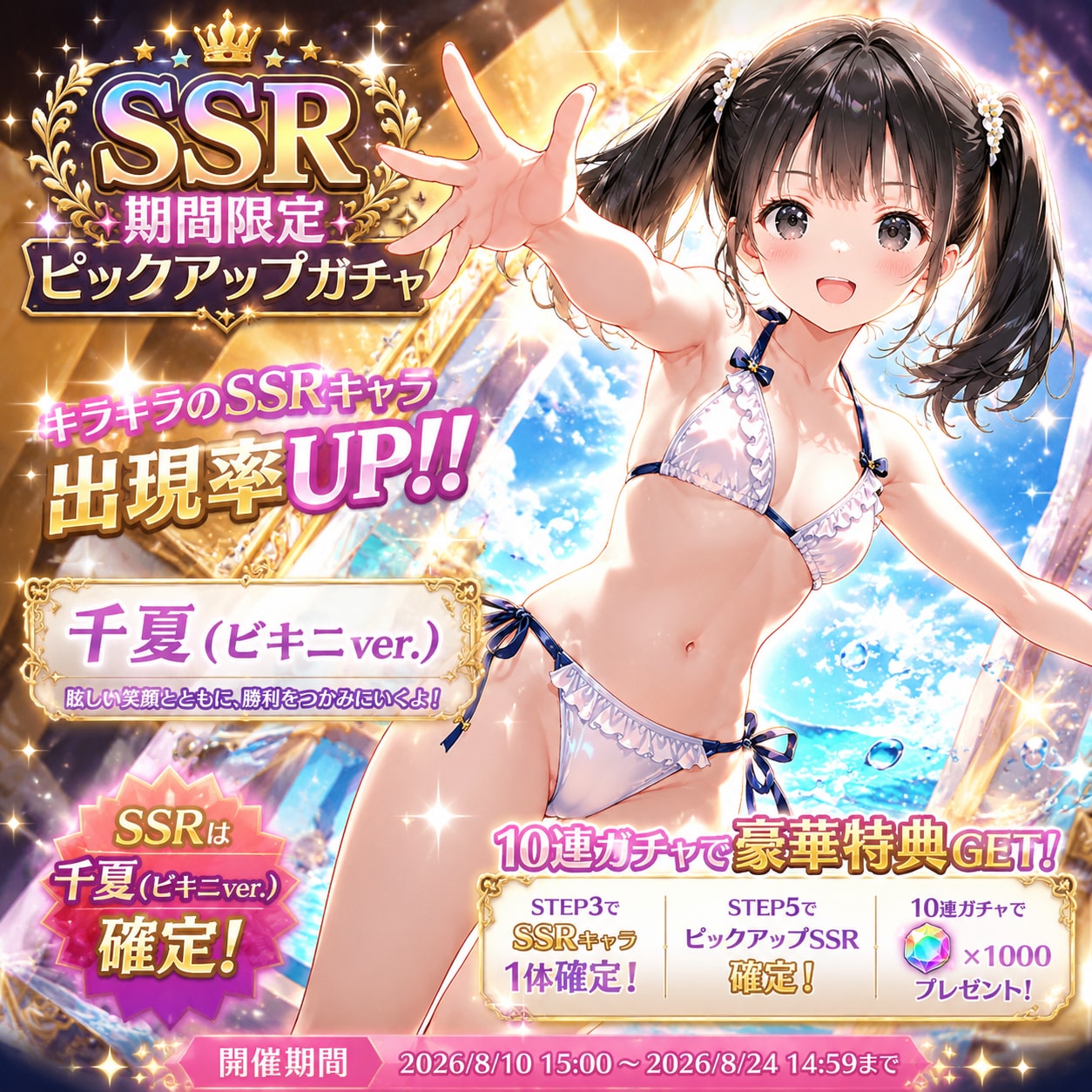 SSR千夏ちゃん✨️