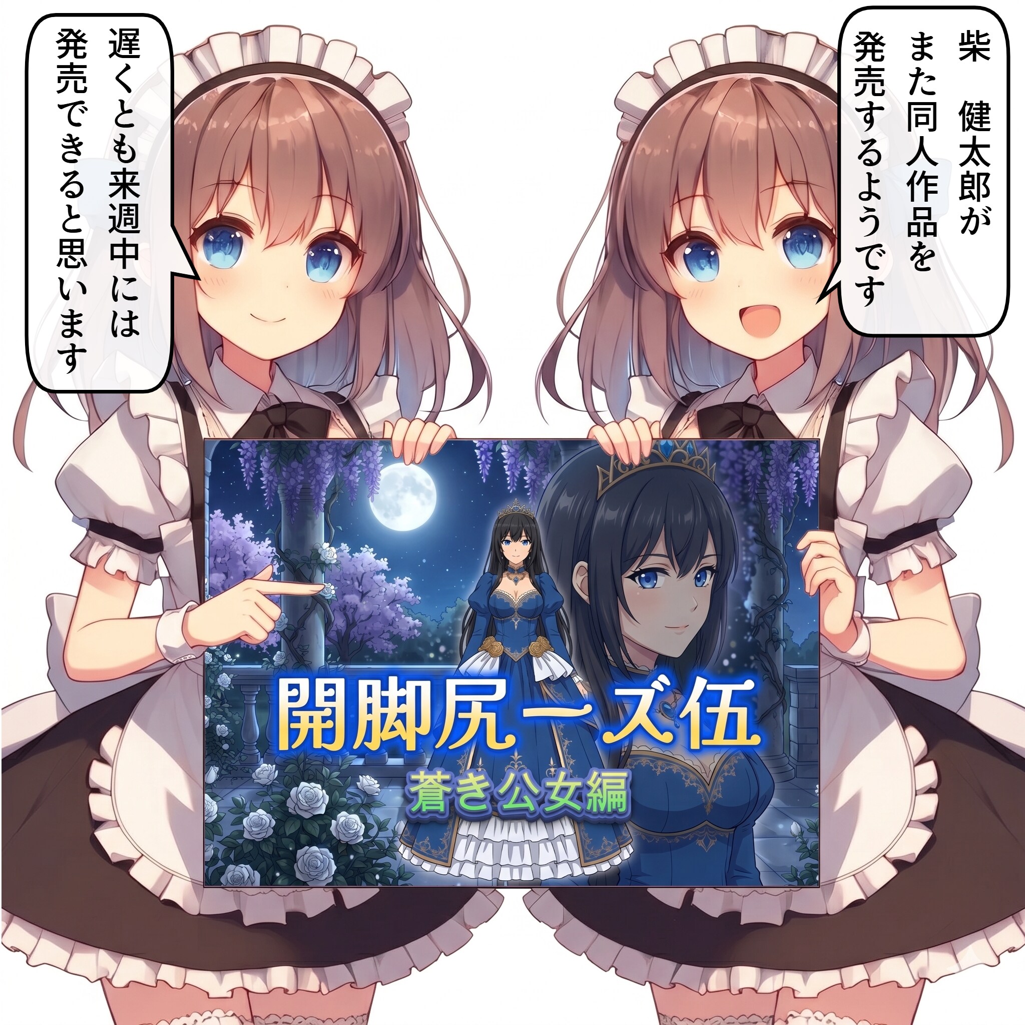 先走り記念：蒼き公女編のイラスト漫画公開