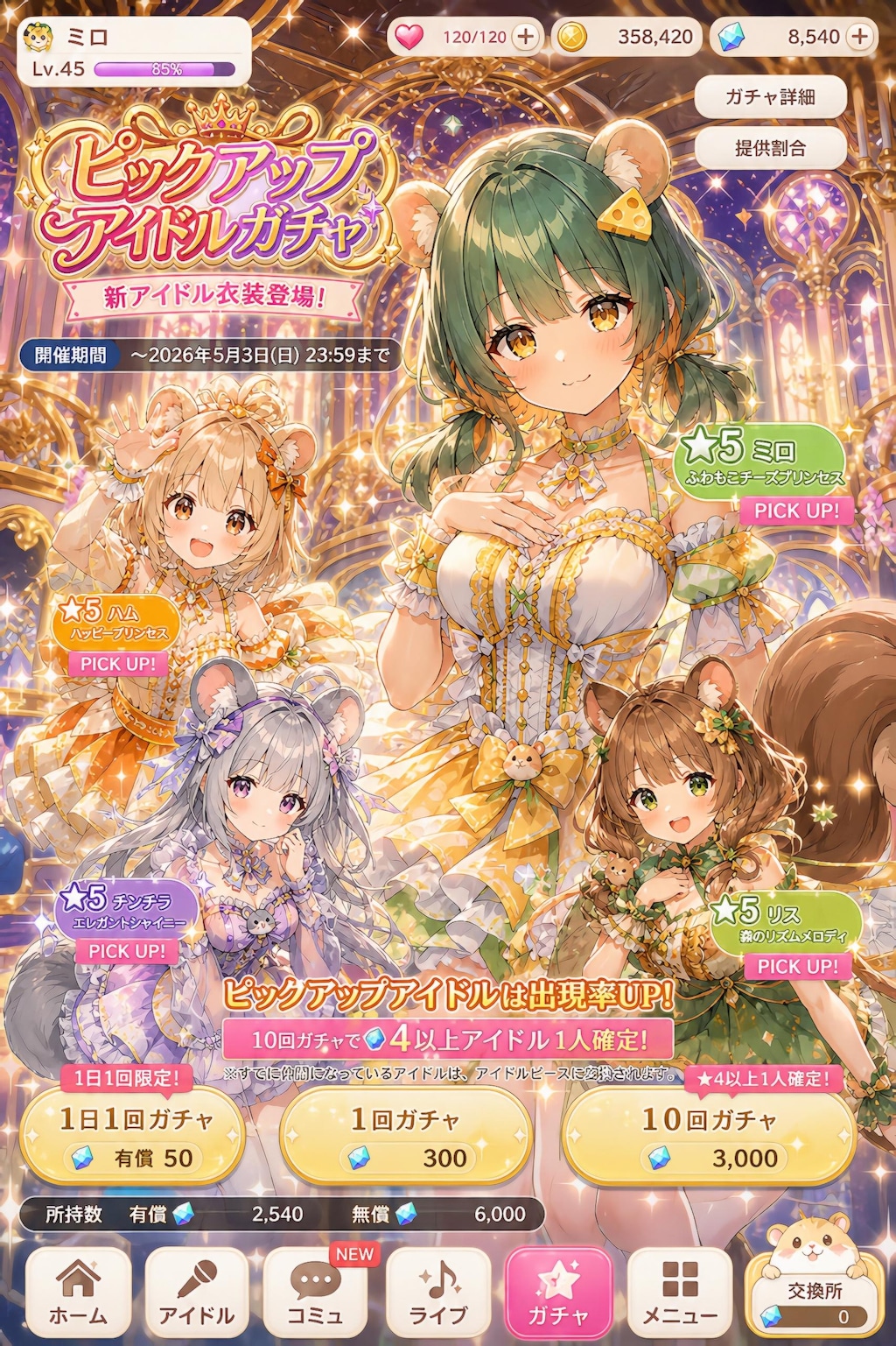 アイドル育成型ソーシャルゲーム(ヒスイちゃん版)