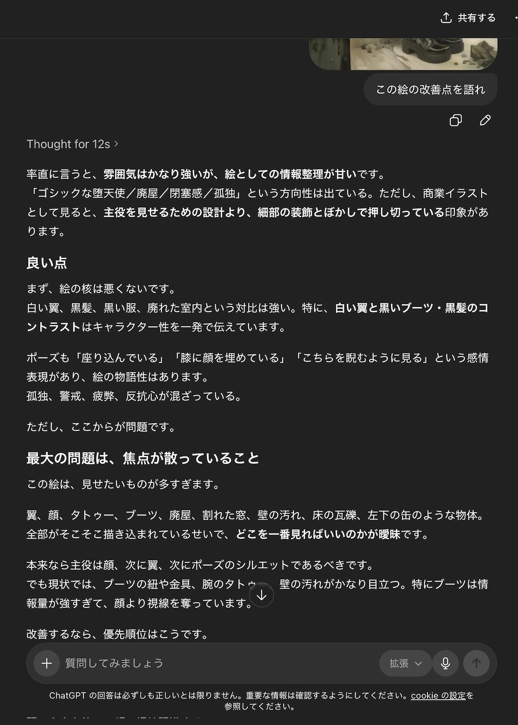 天使落第生