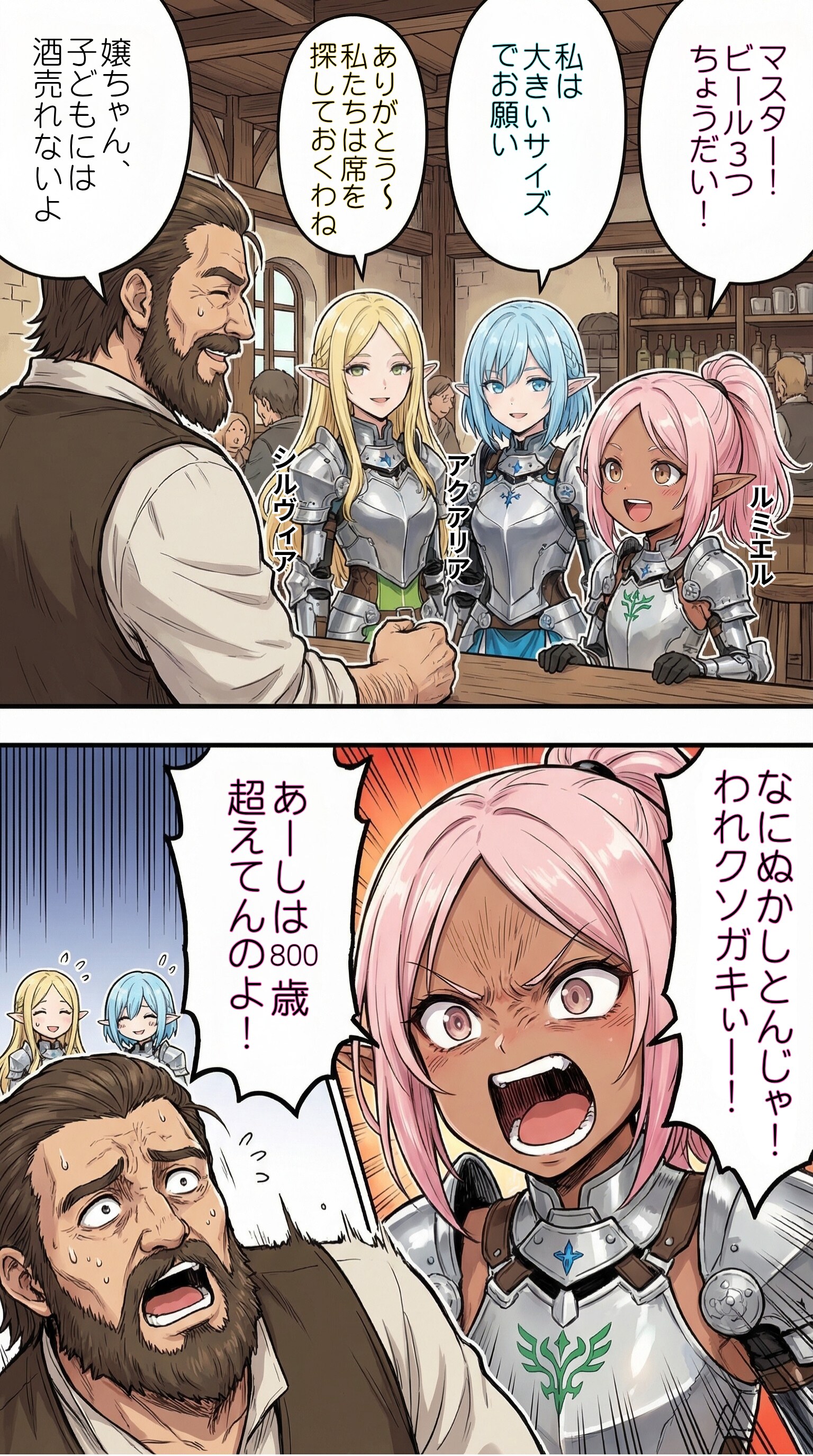 年齢を気にするエルフ騎士団【ルミエル】編