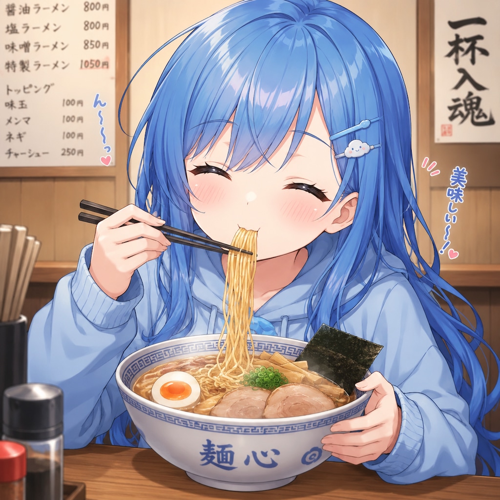 ラーメン大好き青い髪ちゃん