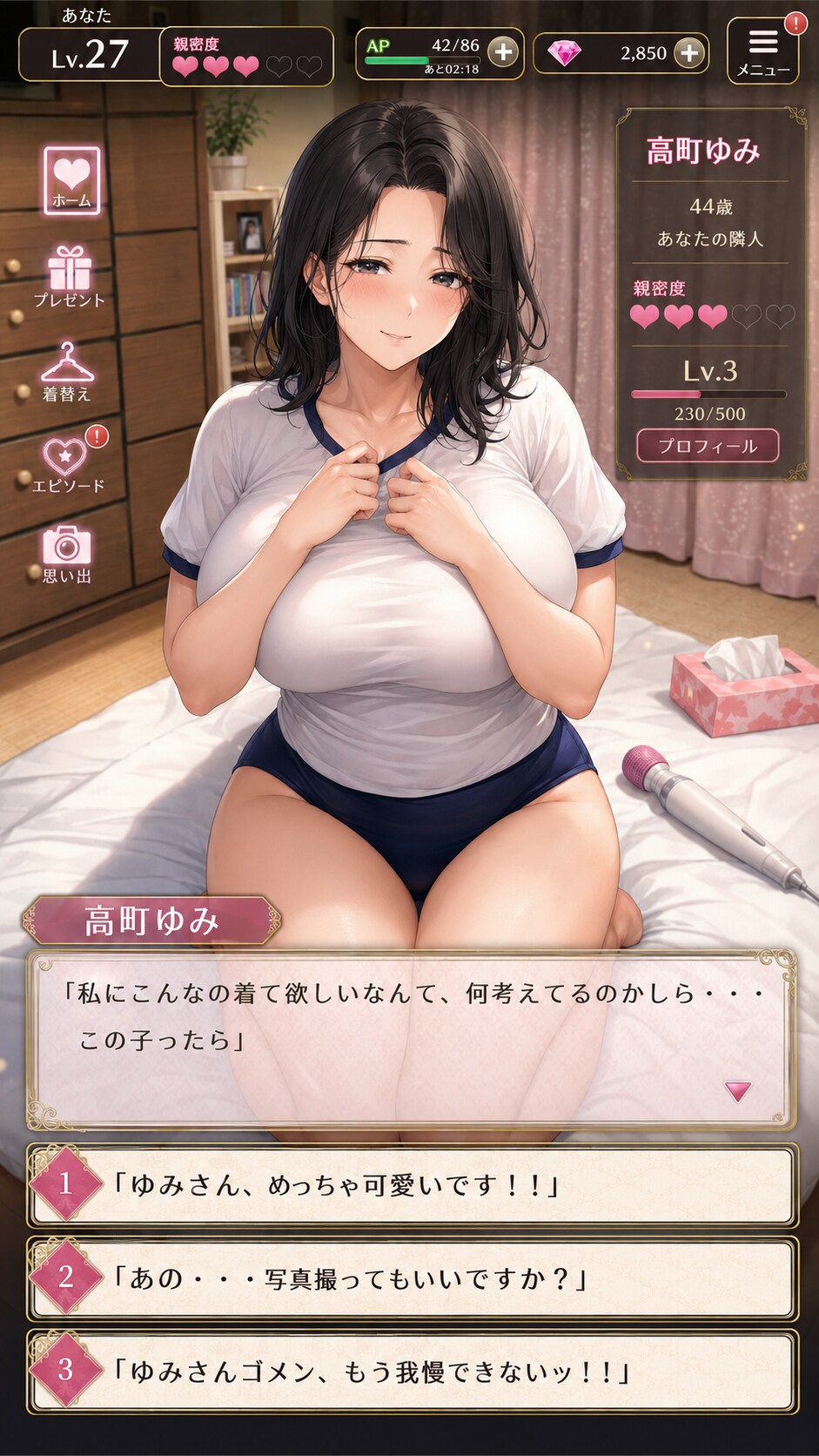 人妻とのちょっとHな恋愛ゲーム的な