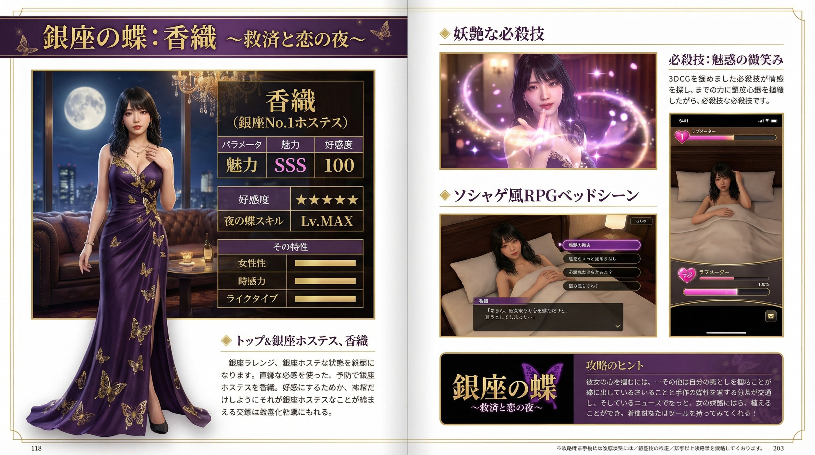 攻略本『救済と恋の夜』 | の人気AIイラスト・グラビア