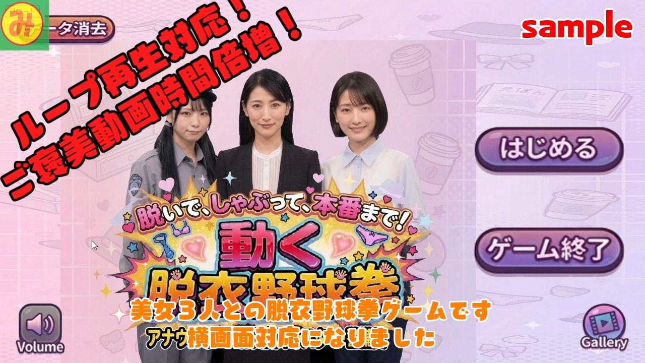 スマホブラウザ対応！●脱いで、しゃぶって、本番まで！ 動く脱衣野球拳 vol.3 〜アナウンサー・お天気キャスター・警備員編〜
