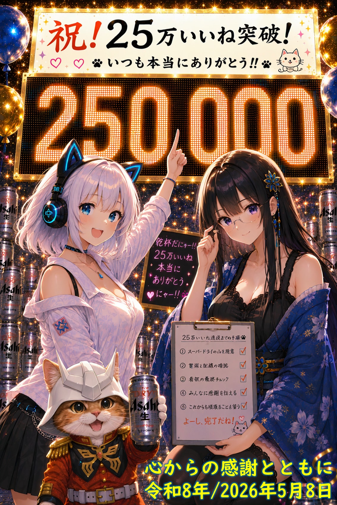 25万いいね突破有り難うございます。