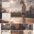 【漫画】言い訳のラケット 3枚目