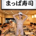 まっぱ寿司 4枚目