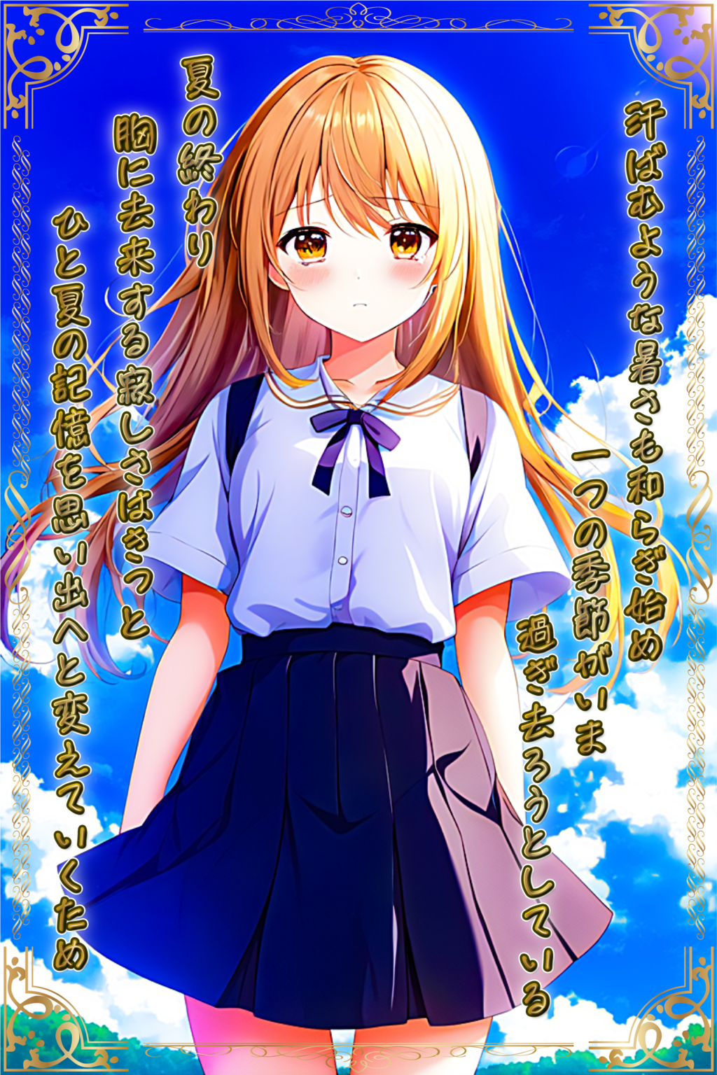 013　ひと夏の思い出