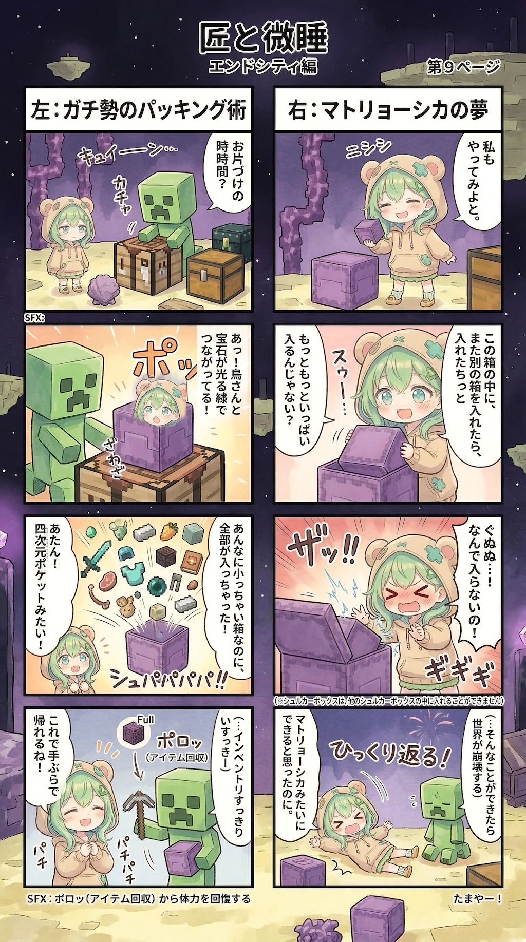 Curiosity in the End