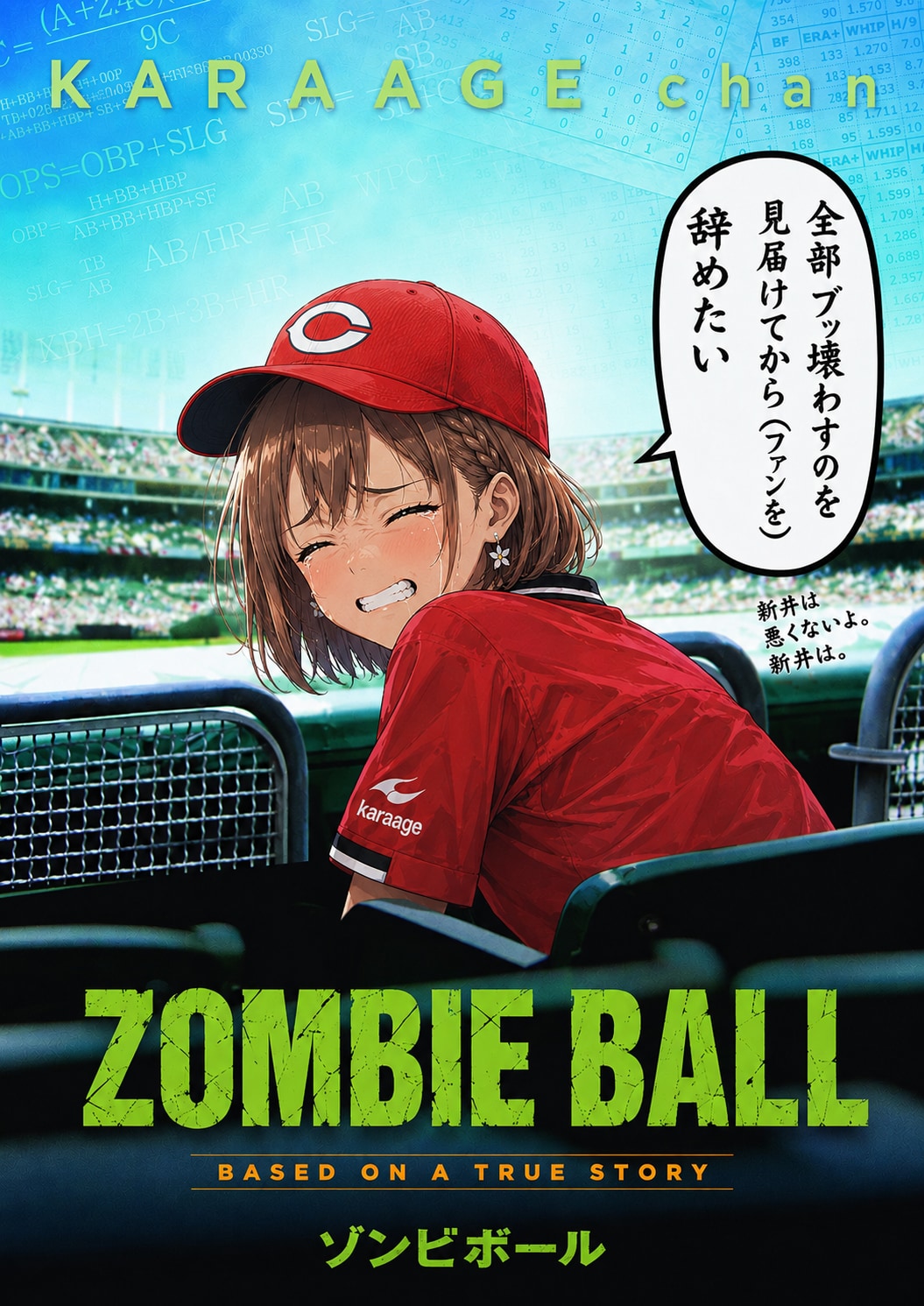 ZOMBIE BALL | の人気AIイラスト・グラビア