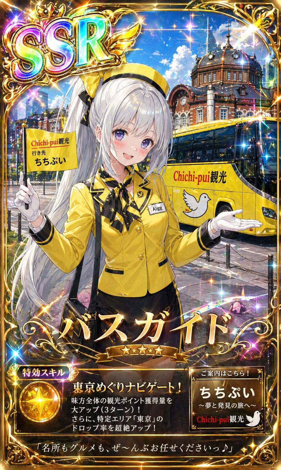 ちちぷい観光バス