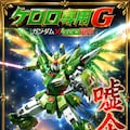 ケロロ軍曹専用デスティニーガンダム 4枚目