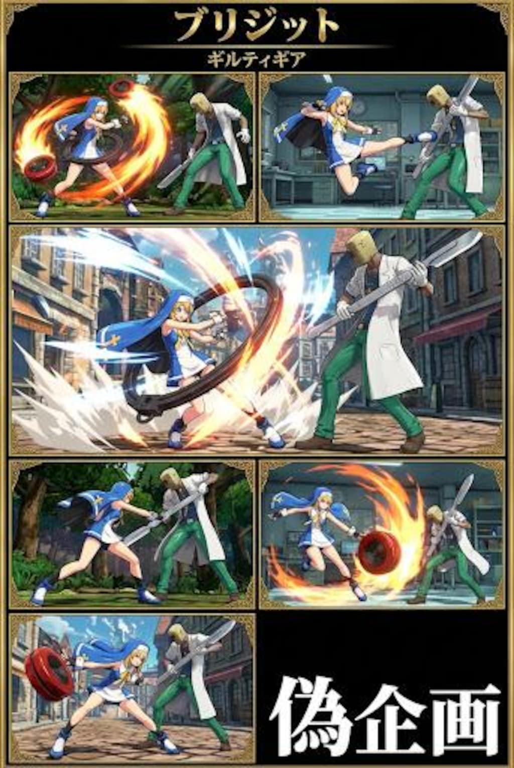 ブリジット旧衣装　ギルティギア