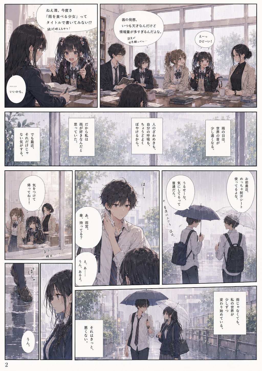 雨の日は柔らかな手触り☂️